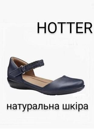 Шкіряні шикарні босоніжки бренду hotter повністю натуральна шкіра uk  4,5 eur  37,5