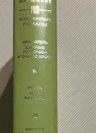 Романы избранные