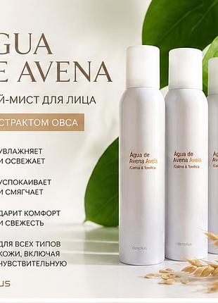 Вода avena
