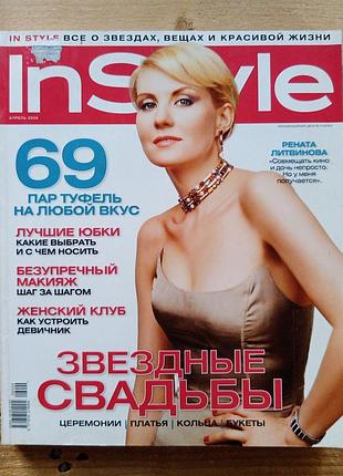 Журнал instyle russia (april 2006) - рената литвинова, журналы инстайл, мода-стиль