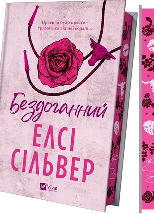 Безупречный. - элси сельдевер. - 9786171709652