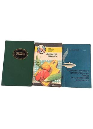 3 старовинні кулінарні книги 1972, 1973, 1993