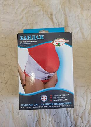 Бандаж до и послеродовой