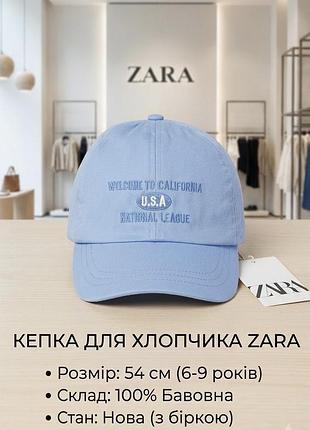 Кепка дитяча zara мальчик девочка