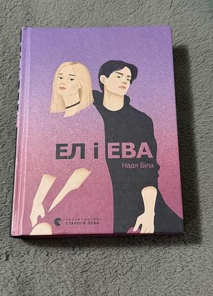 Прдам книгу, вживана але без недоліків, читала один раз
