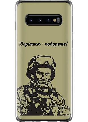 Чохол 2d пластиковий патріотичний на телефон samsung galaxy s10 шевченко v1 "5241t-1640-58250"