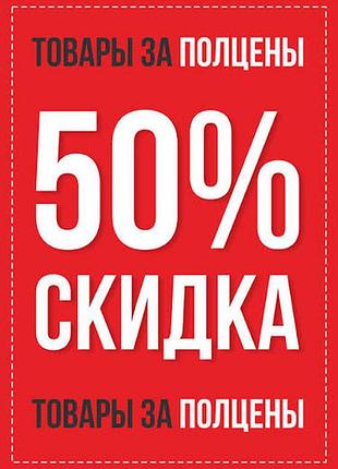 Последние дни распродажа на все товары