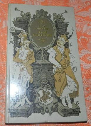 Адам міцкевич, "пан тадеуш"