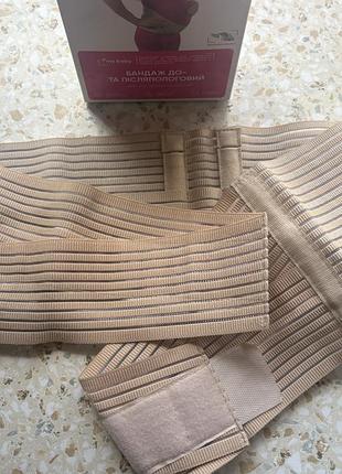 Бандаж до та післяпологовий med textile дихаючий