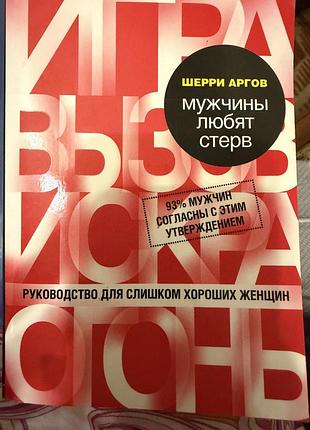 Шеррі агров чоловіки люблять стерв