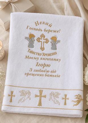 Хіт подарунок іменна крижма для хрещення ігорю з вишивкою янголи та хрест під замовлення