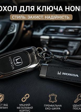 Чехол для ключа honda (хонда) — премиум защита с прозрачной вставкой для кнопок + брелок