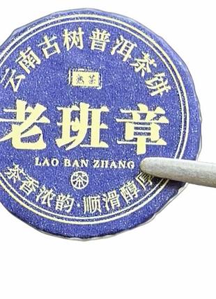 Чай шу пуер lao ban zhang, пресований, 1 шт, 6 г