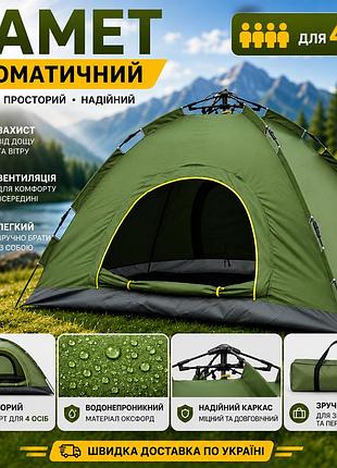 Туристическая палатка 4-х местная 200х200 см для отдыха, палатка для кемпинга каркасная на четыре человека зел