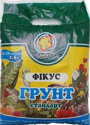 Грунт для фікусівтрейд квітка 2.5л