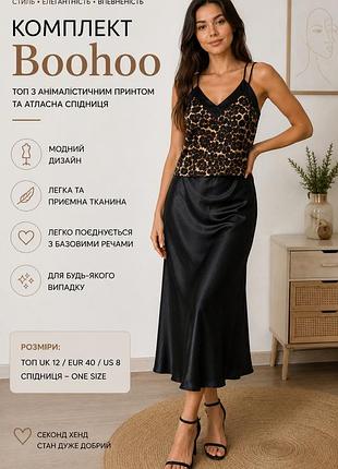 Комплект boohoo: топ з анімалістичним принтом + атласна спідниця міді | eur 40
