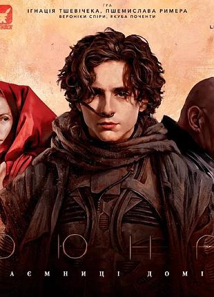 Настольная игра geekach - дюна. тайны великих домов (dune: house secrets)