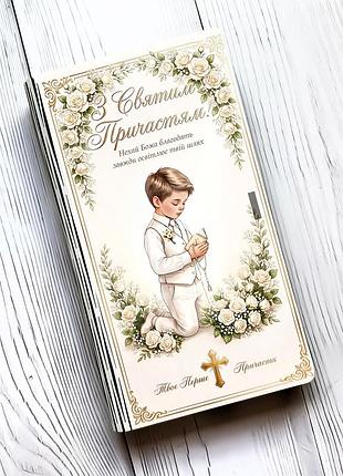 Коробочка для денег со святым причастием (принт 16)