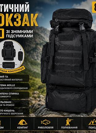 Тактичний рюкзак 4в1 80 л зі знімними підсумками, система molle, для туризму, військових і походів