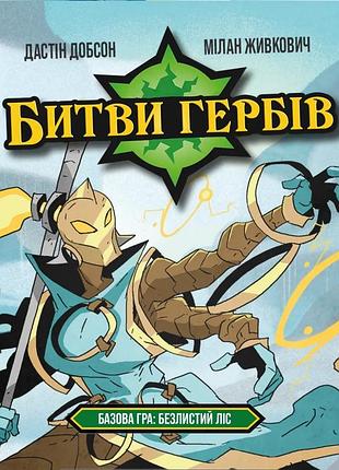 Настольная игра geekach - битвы гербов. базовая игра: безлистный лес (battlecrest: fellwoods base game)