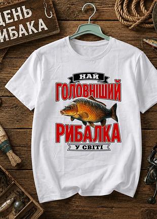 Белая футболка с принтом «самый главный рыбак в мире», размер м. принты ко дню рыбака. футболки для женщин и мужчин.