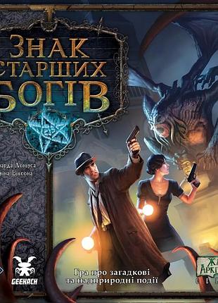 Настільна гра geekach - знак старших богів (elder sign)