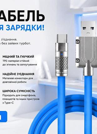 Зарядный кабель 1м usb-a type-c 6a прочный провод шнур с металлическими коннекторами для мобильных устройств блакитний