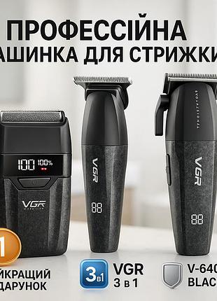 Комплект тримерів vgr 3 в 1 v-640 s3 black для догляду за бородою та волоссям
