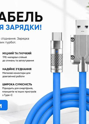 Зарядный кабель 1м usb-a type-c 6a прочный провод шнур с металлическими коннекторами для мобильных устройств