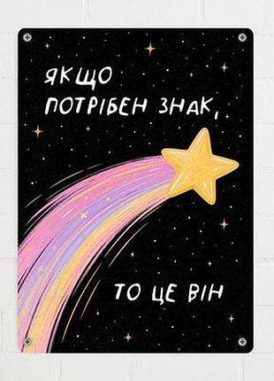 Металева табличка якщо потрібен знак, то це він