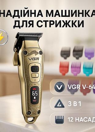 Набір для стрижки волосся і бороди з насадками 3в1 vgr v-642 акумуляторна машинка