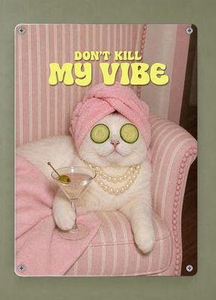 Металева табличка don't kill my vibe