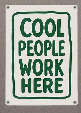 Металева табличка cool people work here
