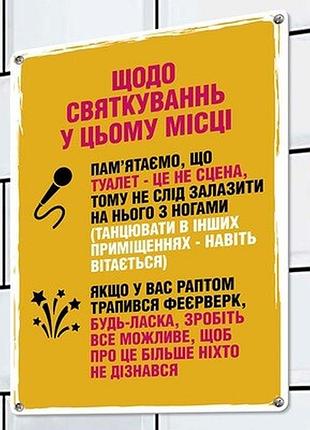 Металева табличка щодо святкувань у цьому місці