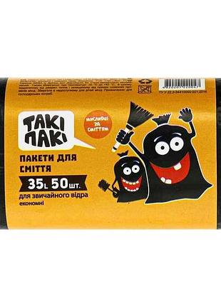 Пакеты для смушки 50шт 35л 8мкм (450*500) hdpe тм такие паки