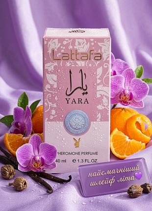 Парфуми yara pink преміум якість духи жіночі 40 мл стійкі шлейфові солодкі арабська парфумерія рожеві рожева яра