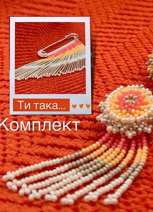 Комплект шпилька і накладки на гудзики