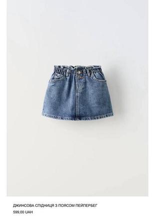 Джинсова спідниця zara