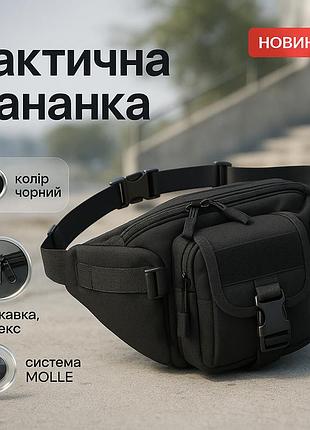 Якісна тактична сумка через плече, поясна дорожня міська чоловіча бананка – барсетка