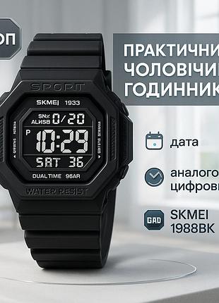 Годинник наручний чоловічий skmei 1988bk, чоловічий армійський водостійкий тактичний годинник, для військовослужбовців