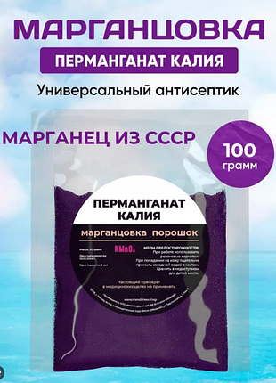 Домашняя аптечка «марганцовк..а» 100 г