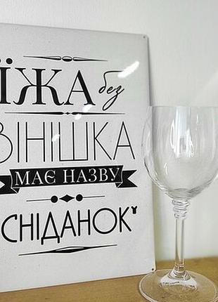 Металева табличка їжа без вінішка має назву сніданок