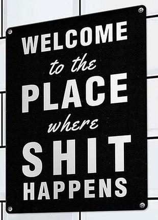 Металева табличка welcome to the place where shit happens