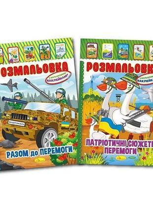 Книга-раскраска с наклейками а4 микс патриотический 8арк рм-02 тм апельсин