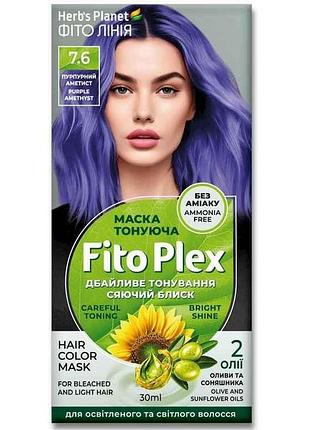 Маска тонувальна пурпурний аметист herbs planet fito plex 7.6 тм фіто лінія