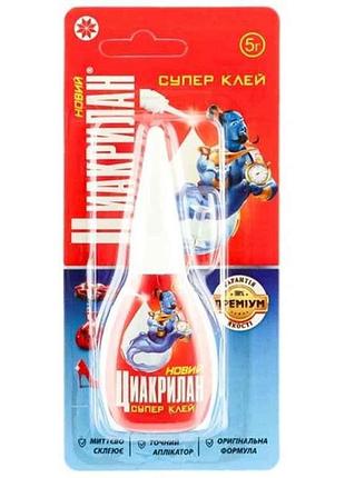 Супер-клей 5г універсальний секундний тм циакрилан