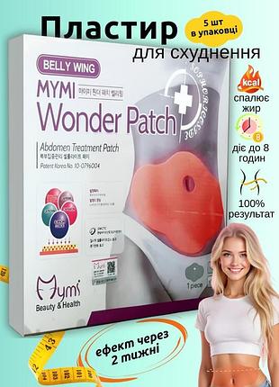 Пластир mymi wonder patch belly wing для схуднення