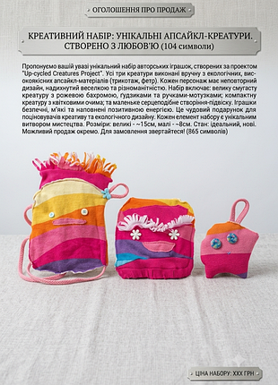 Креативний набір авторських тканинних іграшок: унікальні апсайкл-креатури. створено з любов'ю ручна робота (up-cycled creatures)