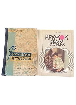Дві вінтажні книги з в'язання 1961 та 1988 роки