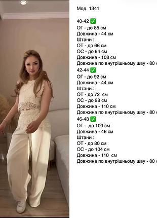 Костюм с кружевом